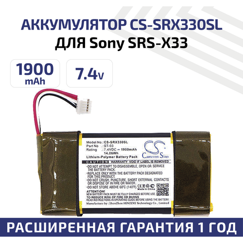 Аккумуляторная батарея (АКБ) CameronSino CS-SRX330SL для беспроводной музыкальной колонки Sony SRS-X33, 7.4В, 1900мАч, 14.06Вт, Li-Pol