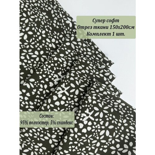 Ткань супер софт хаки