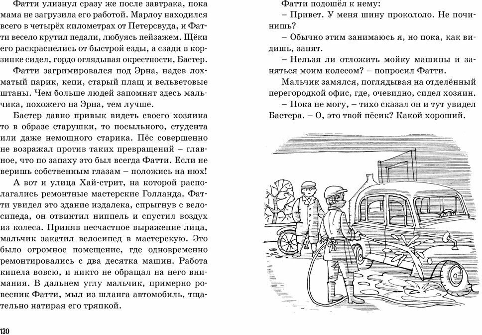 Тайна зловещего дома (Пять юных сыщиков и пёс-детектив) - фото №13