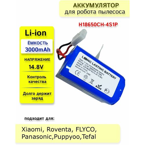 аккумулятор run energy 2600 mah для робота пылесоса tefal explorer panasonic phicomm flyco Аккумуляторная батарея H18650CH-4S1P для робот пылесосов Xiaomi, Tefal, Puppyoo, Rowenta, Panasonic, FLYCO, Phicomm