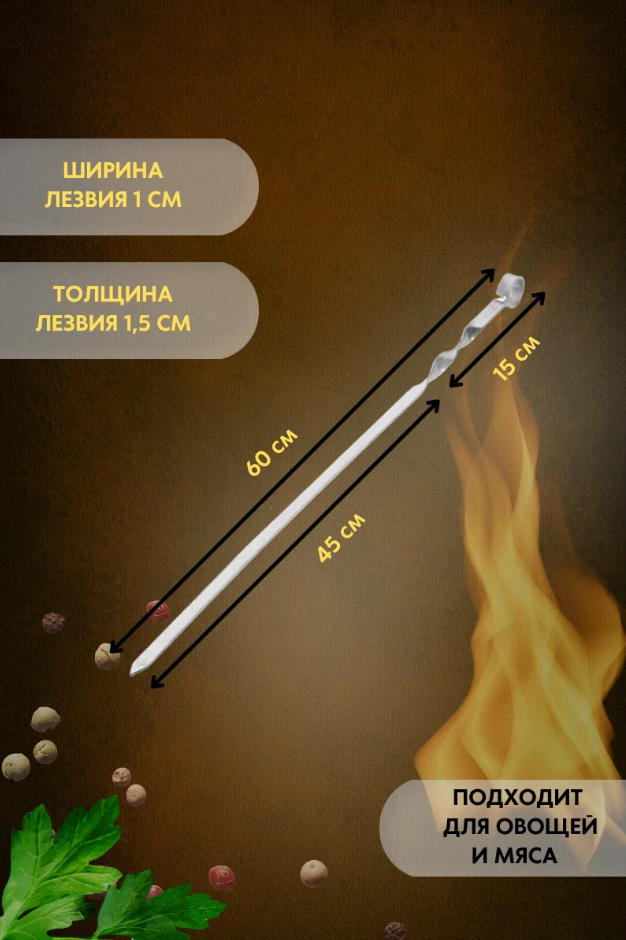 Шампуры Набор шампуров 6 шт, 45 см. Шампура из нержавеющей стали набор шампуров для шашлыка из 6 штук
