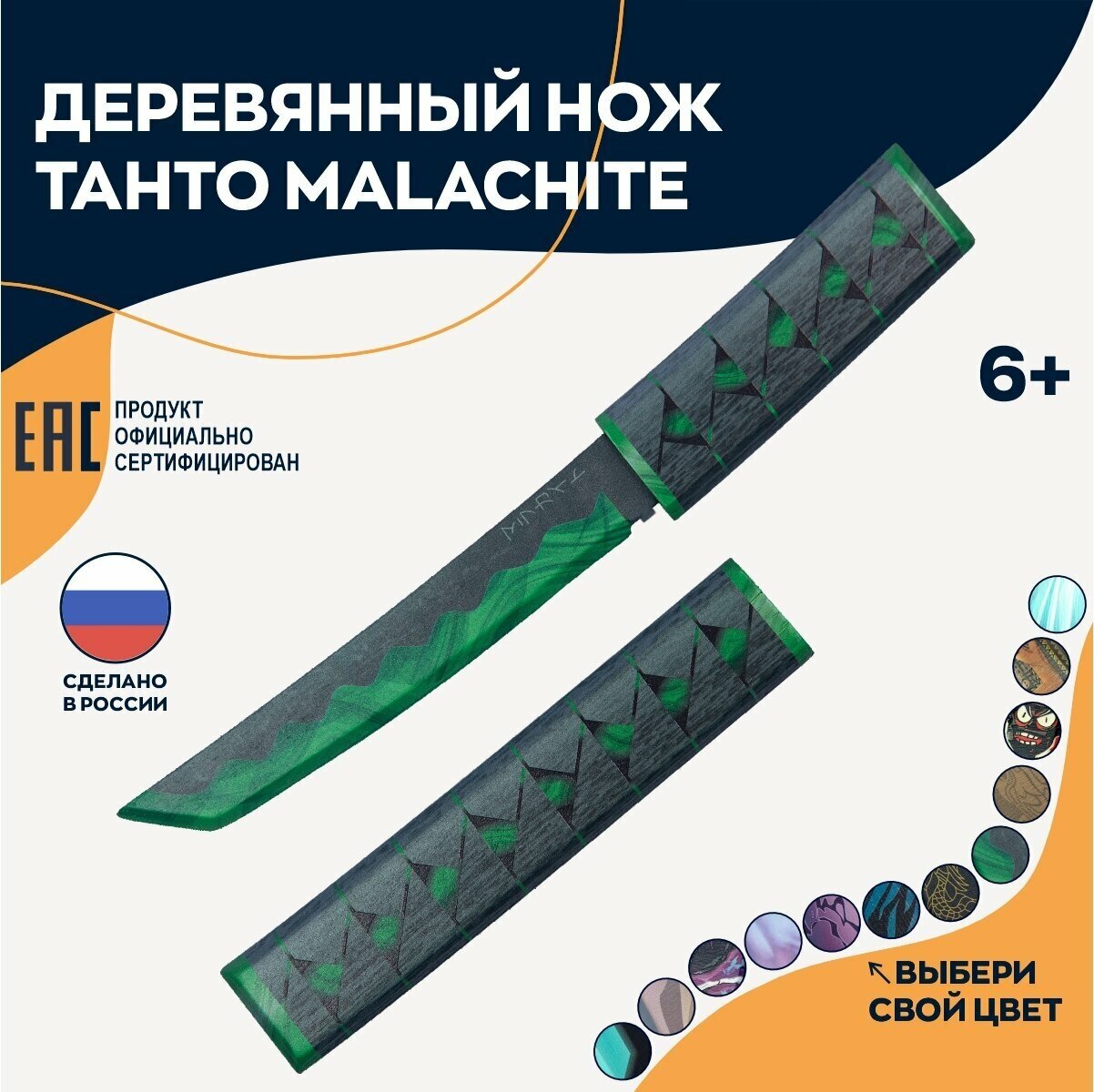 Игрушка нож танто Malachite Малахит деревянный