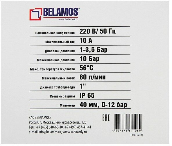 Блок автоматики BELAMOS BRIO-5