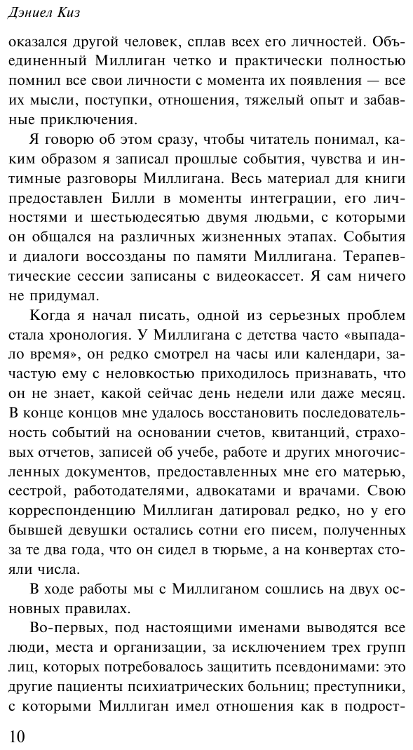 Таинственная история Билли Миллигана - фото №12