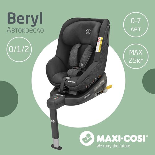 Автокресло группа 0/1/2 (до 25 кг) Maxi-Cosi Beryl, nomad black