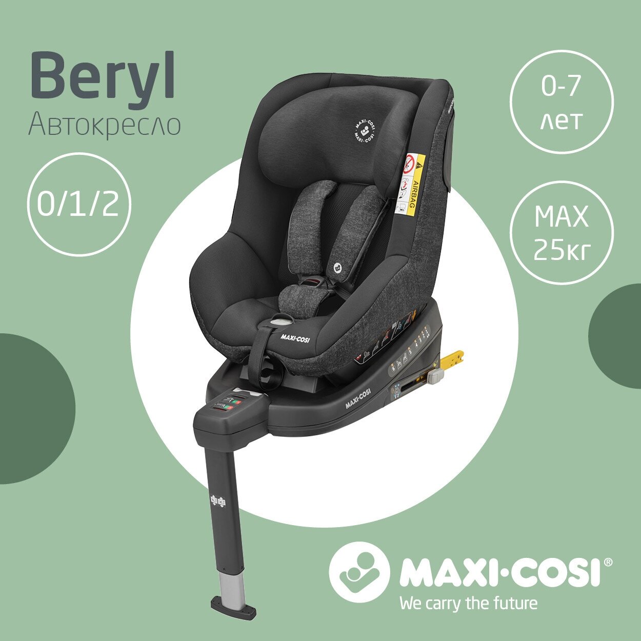 Автокресло группы 0+/1/2 (0–25кг) Maxi-Cosi Beryl Nomad Black