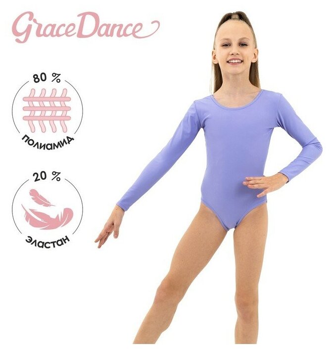 Grace Dance Купальник для гимнастики и танцев Grace Dance, р. 40, цвет сирень