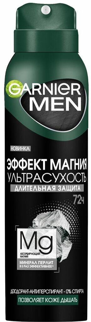 Garnier Men Дезодорант спрей Эффект магния Ультрасухость 150мл