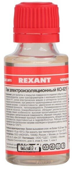 REXANT Лак электроизоляционный Rexant, KO-921, 30 мл, флакон