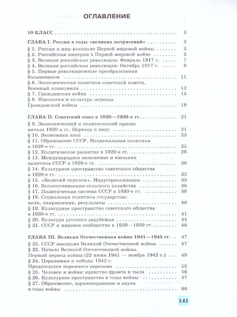 История. История России. 10-11 кл. Базовый уровень. Тетрадь-тренажёр - фото №2