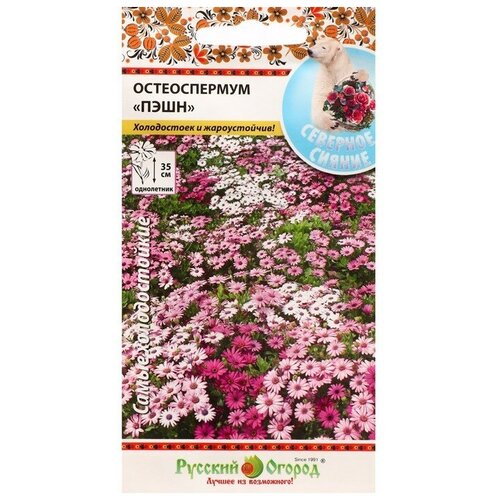 Семена Остеоспермум Пэшн, смесь 15 штук семян Русский Огород