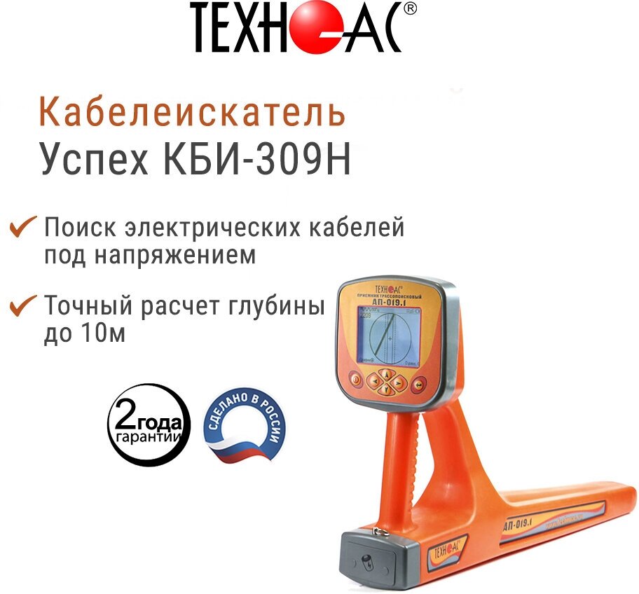 Кабелеискатель техно-ас Успех КБИ-309Н