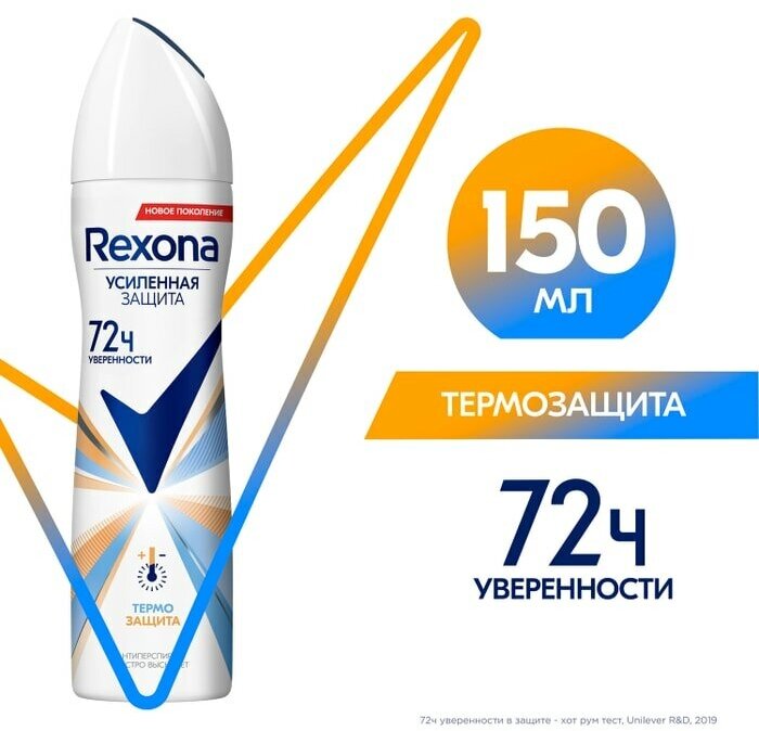 Антиперспирант-дезодорант Rexona Термозащита 150мл