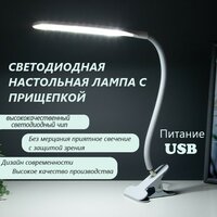 Настольный светильник / лампа, лампа для маникюра, офиса, ребенка, светодиодный, с прищепкой, гибкая стойка, белая