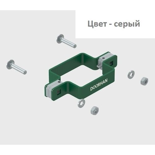 Комплект хомута двухстороннего для столба 60х60 RAL7004 (серый), KIT/HD-60/RAL7004