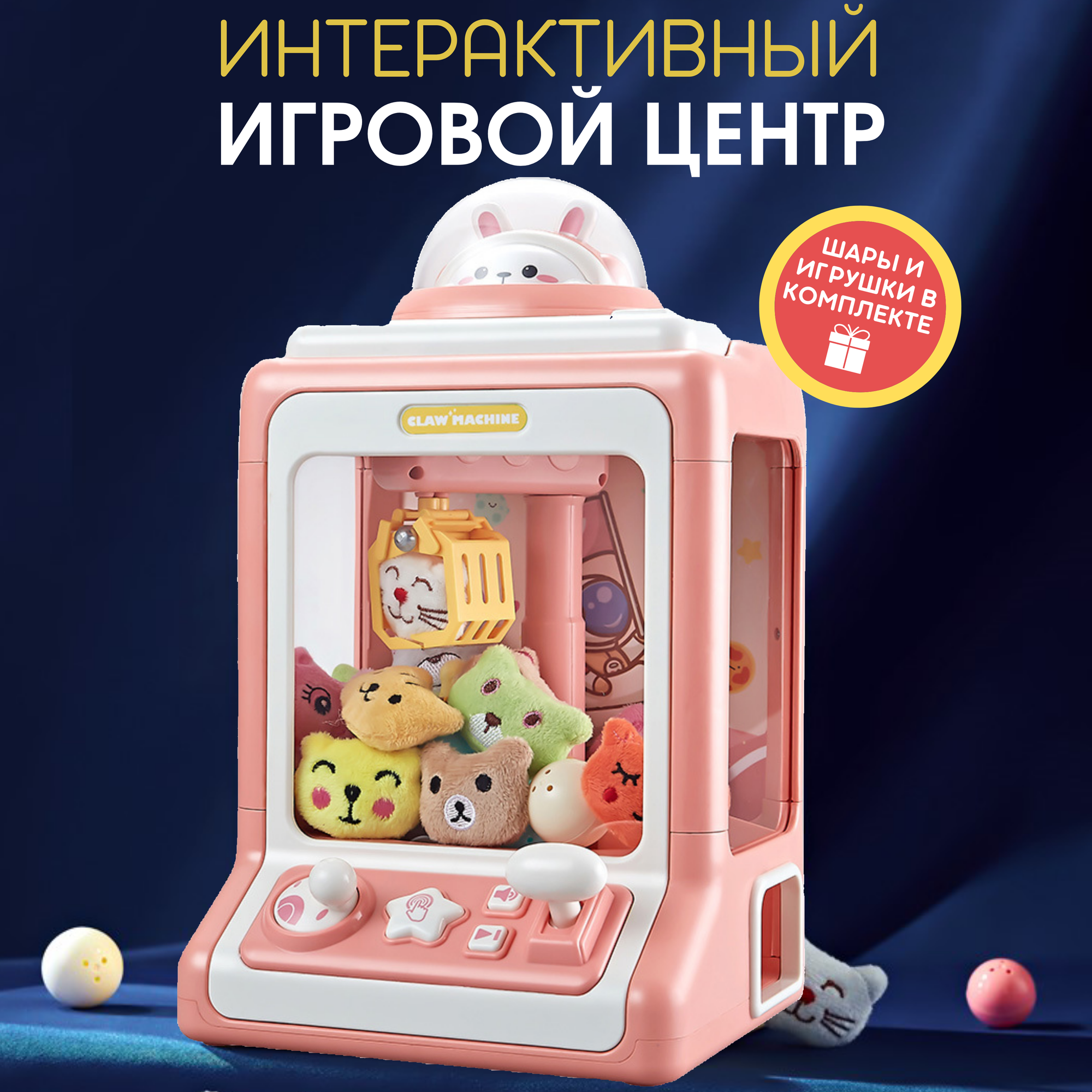 Интерактивная развивающая игрушка "Игровой автомат Доставайка" - Аппарат для ловли игрушек, хватайка, розовая