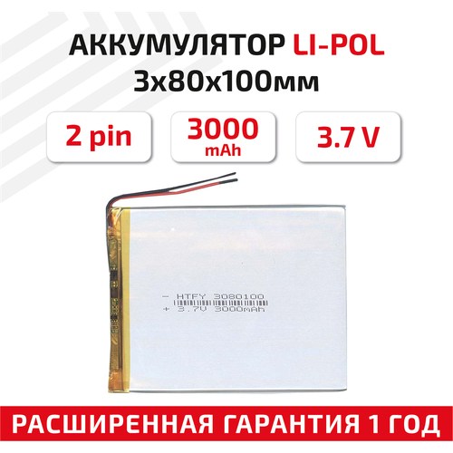 универсальный аккумулятор акб для планшета видеорегистратора и др 3х110х120мм 6500мач 3 7в li pol 2pin на 2 провода Универсальный аккумулятор (АКБ) для планшета, видеорегистратора и др, 3х80х100мм, 3000мАч, 3.7В, Li-Pol, 2pin (на 2 провода)