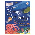 Яценко Т., Гальчук А.П. ''Интересные факты о морских обитателях. Почему кит не рыба?'' - изображение