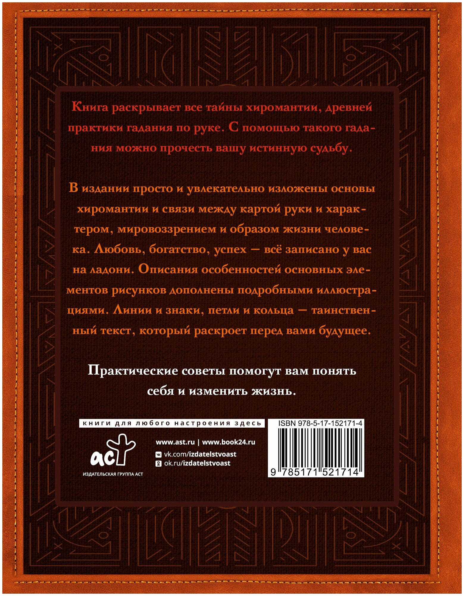 Хиромантия Заглянуть в прошлое изменить будущее - фото №2