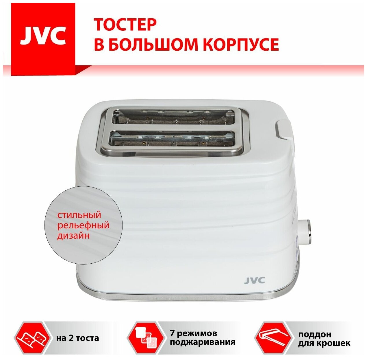 Тостер JVC JK-TS624 - фотография № 14