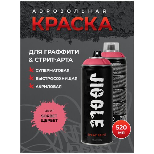 Аэрозольная краска для граффити в баллончике JIGGLE суперматовая, 520 мл, SORBET / Шербет