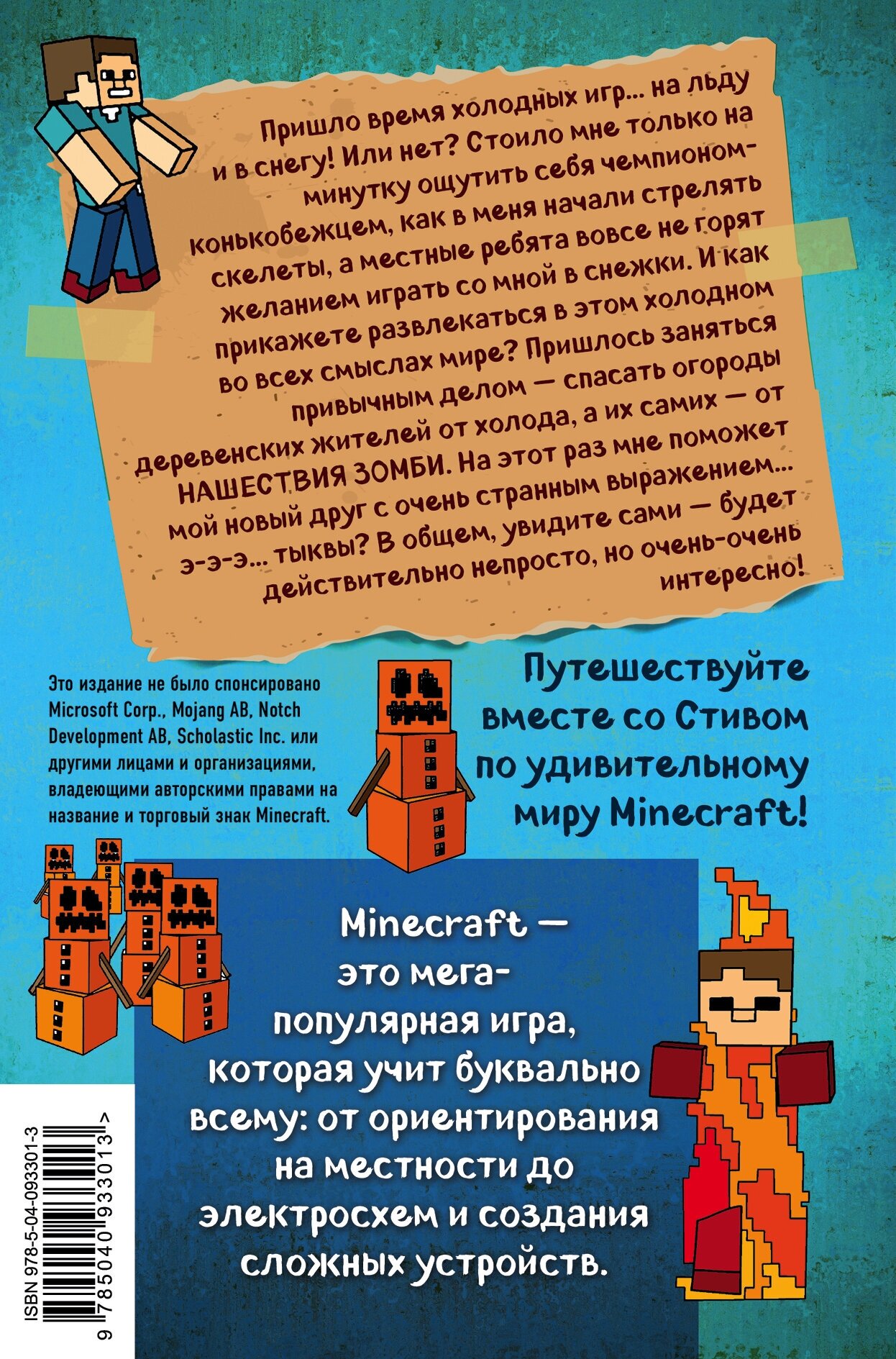 Дневник Стива. Книга 8. Холодные игры - фото №2