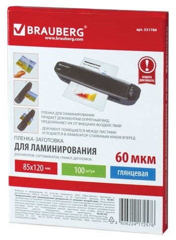 Пакетная пленка для ламинирования BRAUBERG Пленки-заготовки 85х120 мм 60 мкм 531789