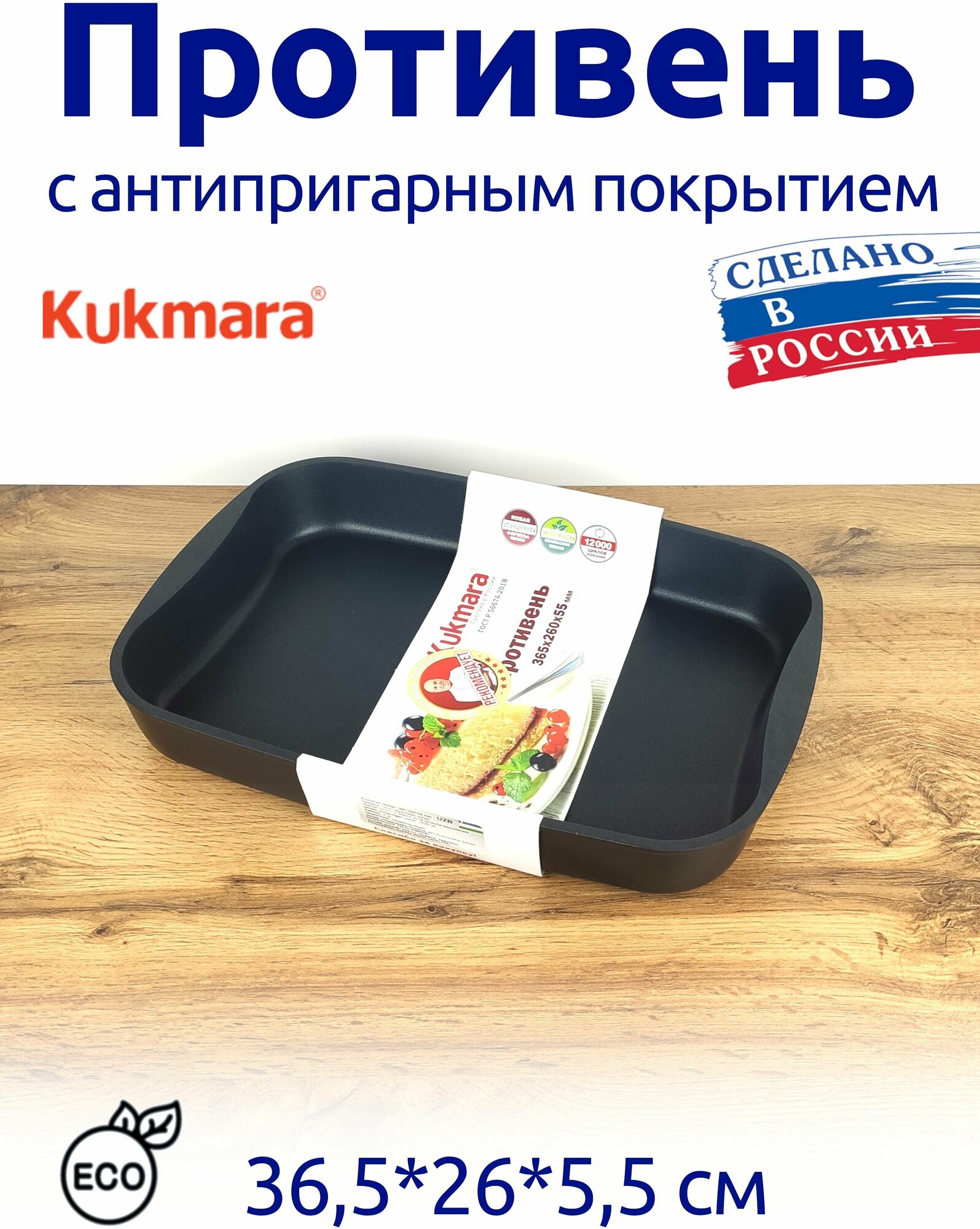 фото Противень с антипригарным покрытием 365*260*55 мм "Традиция" Kukmara