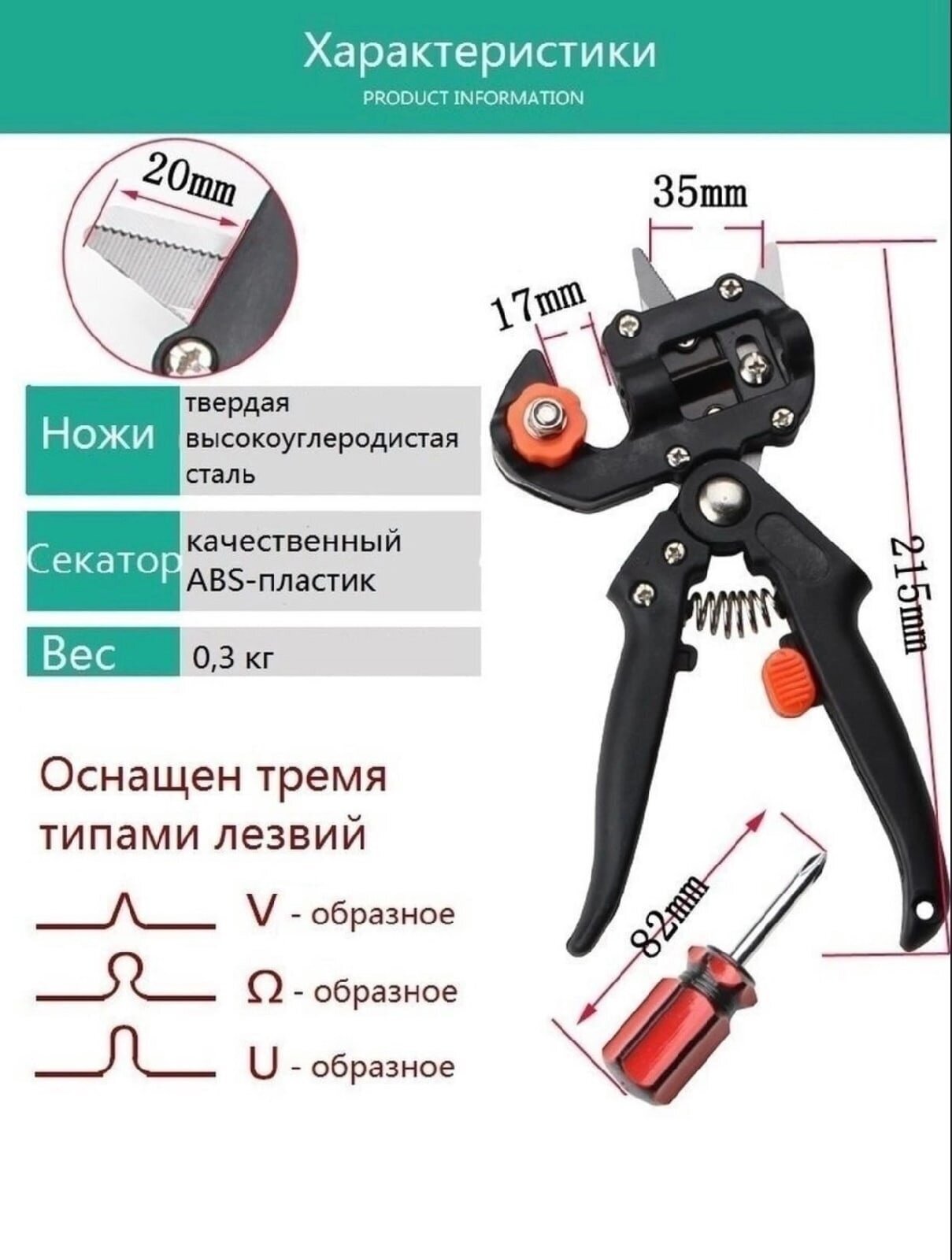 Прививочный секатор Araqel в футляре