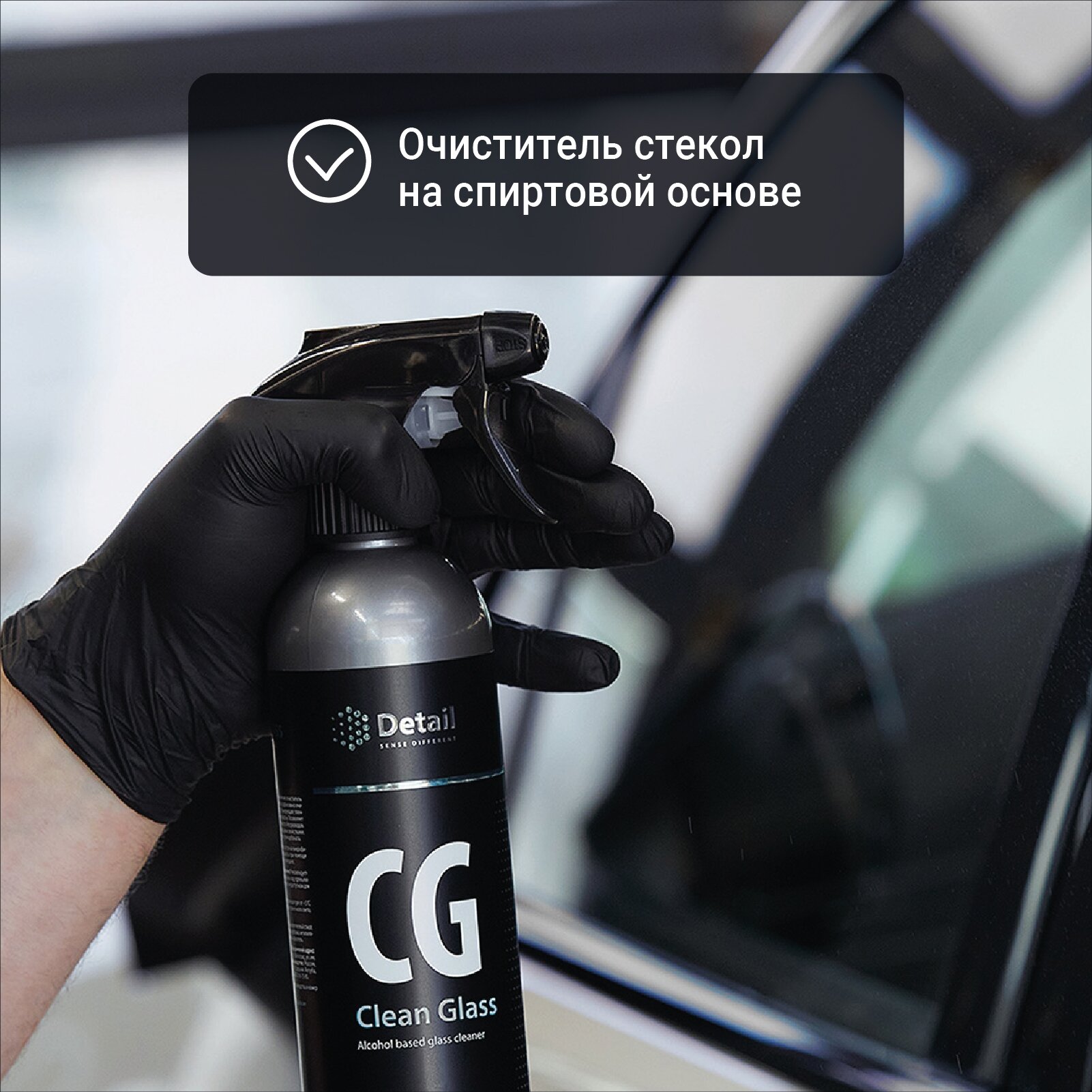 Очиститель для автостёкол Detail Clean Glass