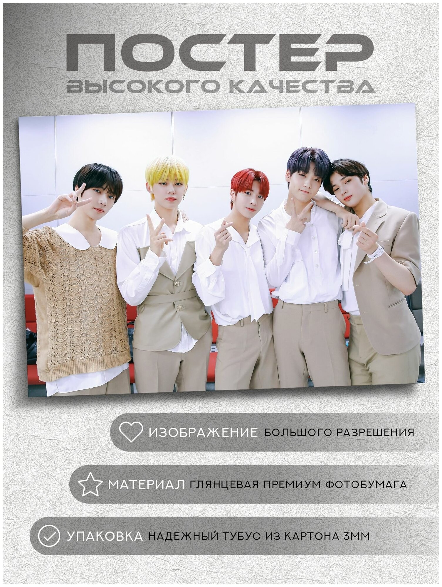 Постер к-поп ТХТ (K-pop), на А5