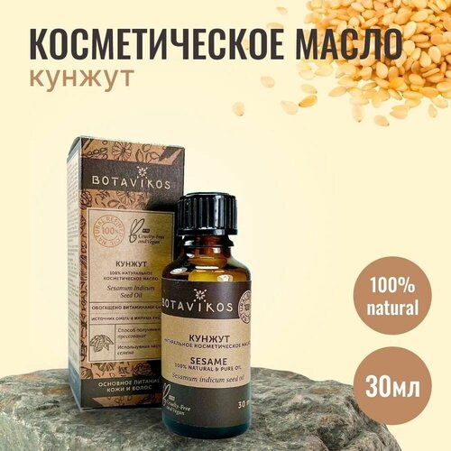 Купить Натуральное косметическое жирное масло Botanika Ботаника Botavikos 100% Кунжута, 30 мл