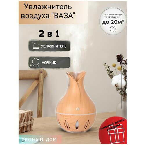 Увлажнитель воздуха ваза темное дерево 95000₽