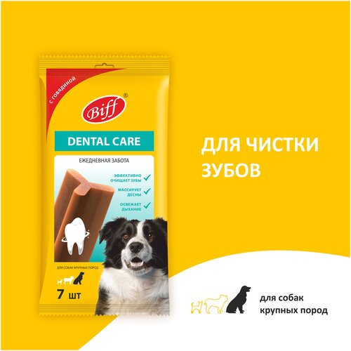 Лакомство для собак крупных пород Biff Dental Care, Жевательный снек для чистки зубов со вкусом говядины, 270г. лакомство для собак мелких пород biff dental care жевательный снек для чистки зубов со вкусом говядины 45г