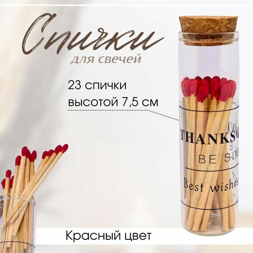 Спички для свечей 23th красивые длинные каминные цветные декоративные набор для розжига в банке бутылке стекле