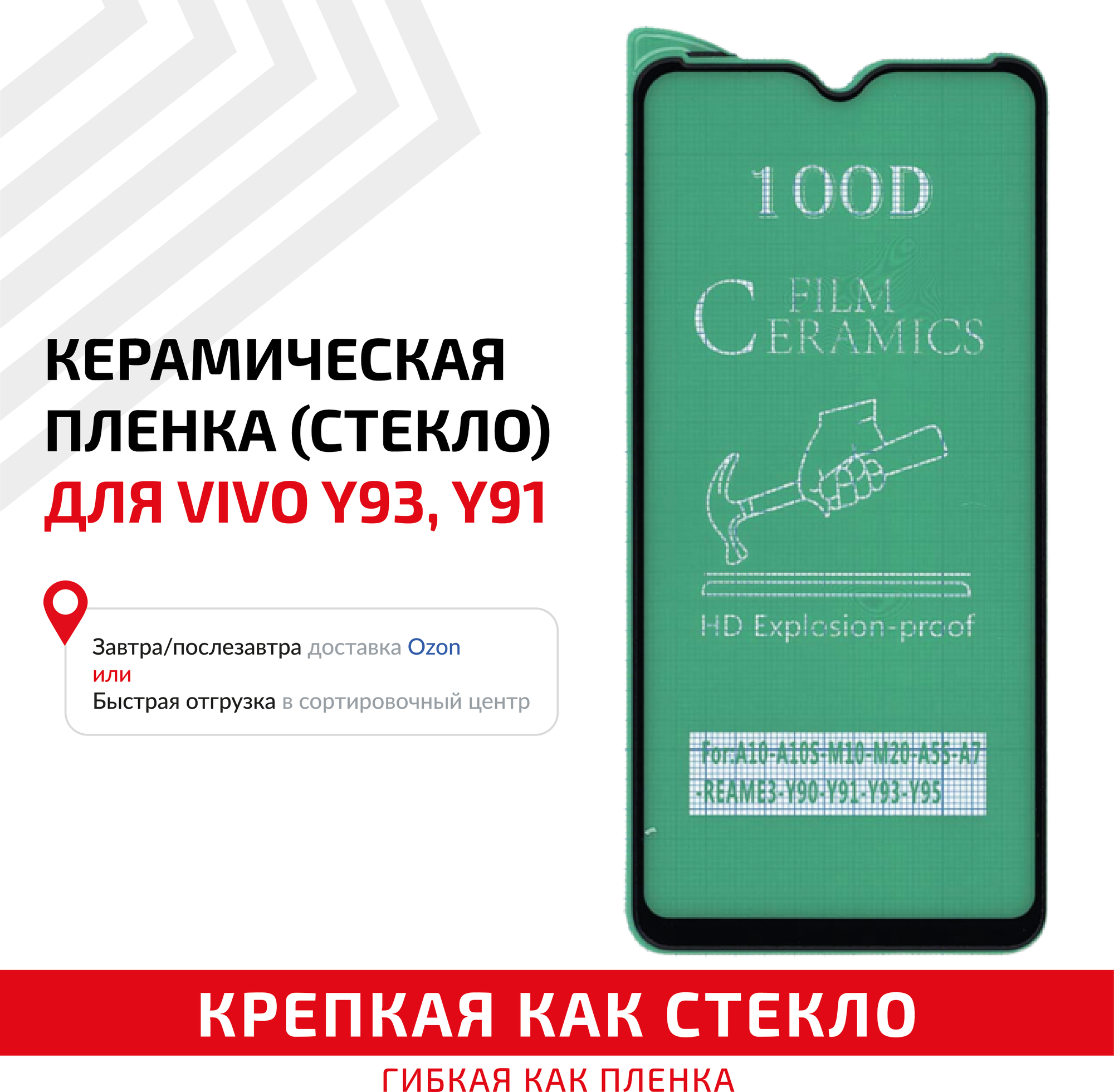 Керамическая пленка (стекло) для мобильного телефона (смартфона) Vivo Y93 Y91 Y95 черная