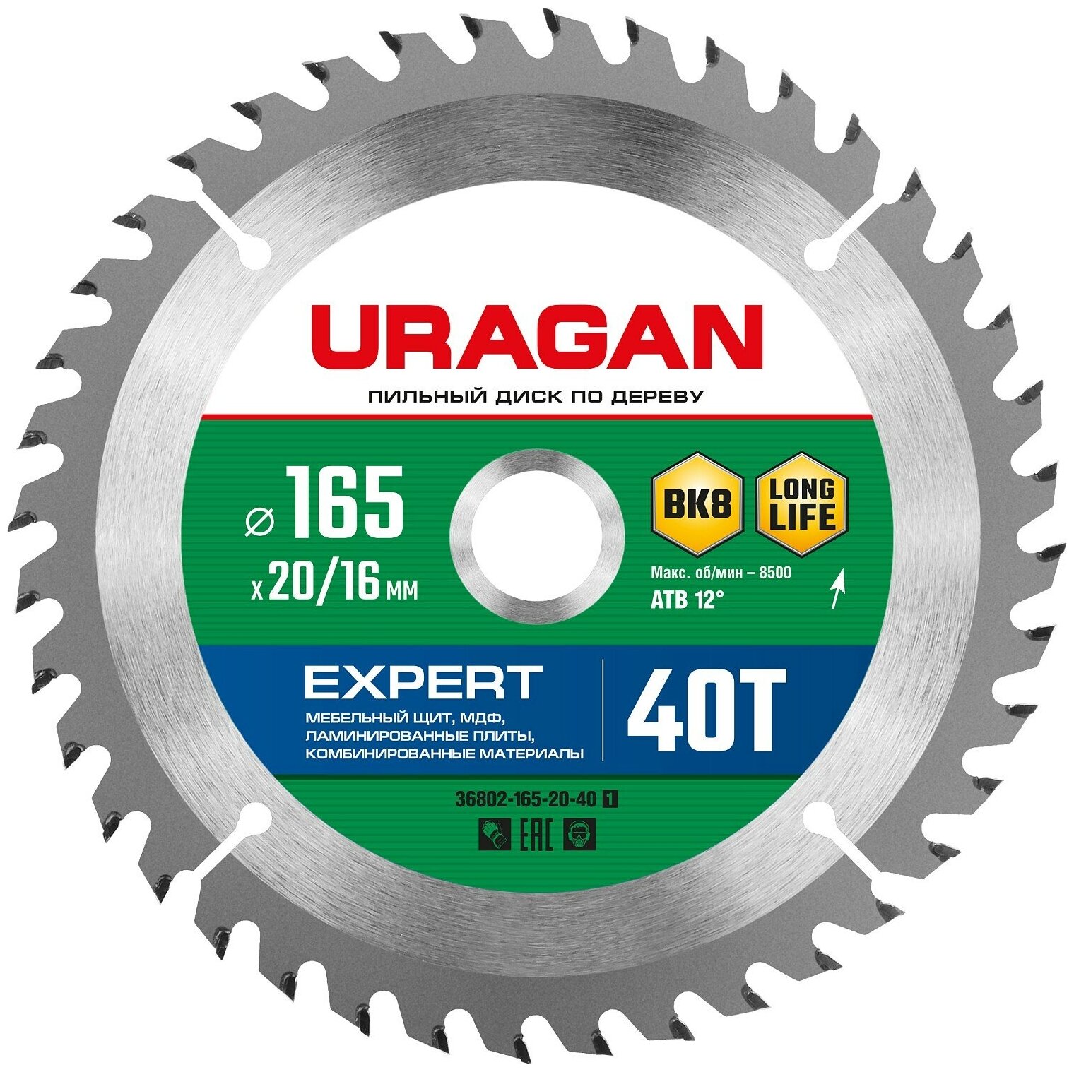 URAGAN Expert 165х20/16мм 40Т, диск пильный по дереву