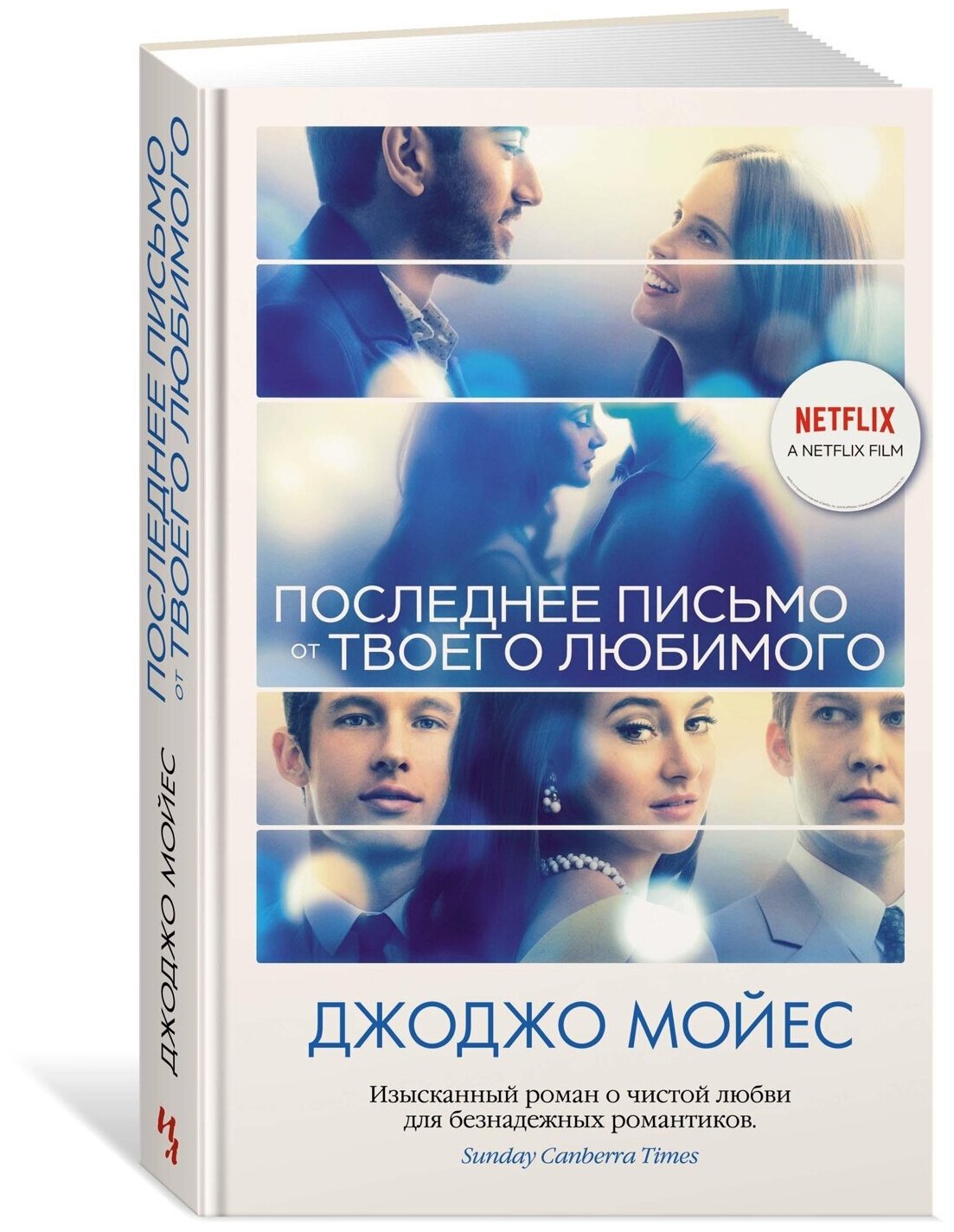 Книга Последнее письмо от твоего любимого (кинообложка)