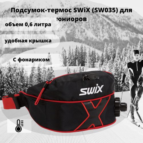 Подсумок-термос SWiX для юниоров 0,6 литров сфонариком