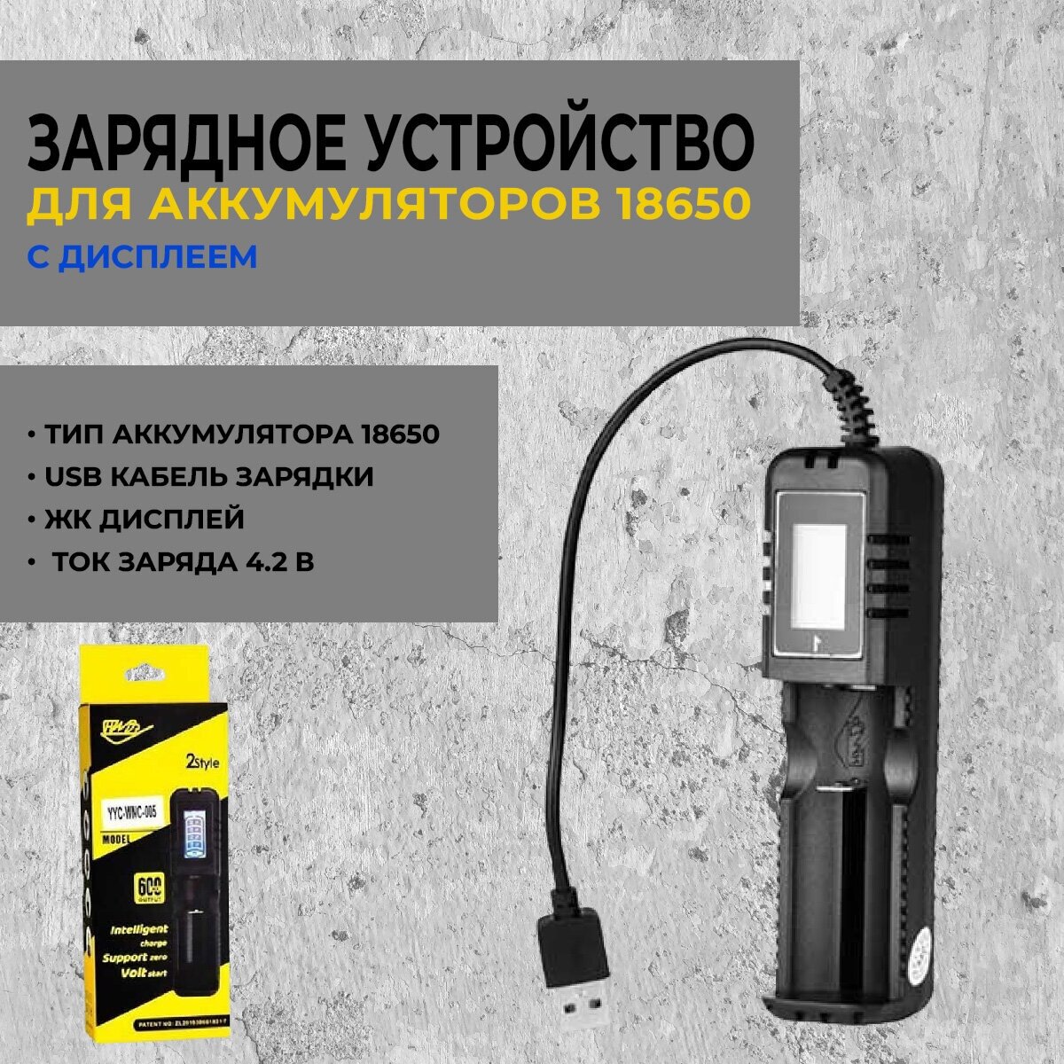 USB зарядное устройство для аккумуляторов 18650/ на 1 аккумулятор/ YYC-WNC-005