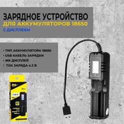 USB зарядное устройство для аккумуляторов 18650/ на 1 аккумулятор/ YYC-WNC-005