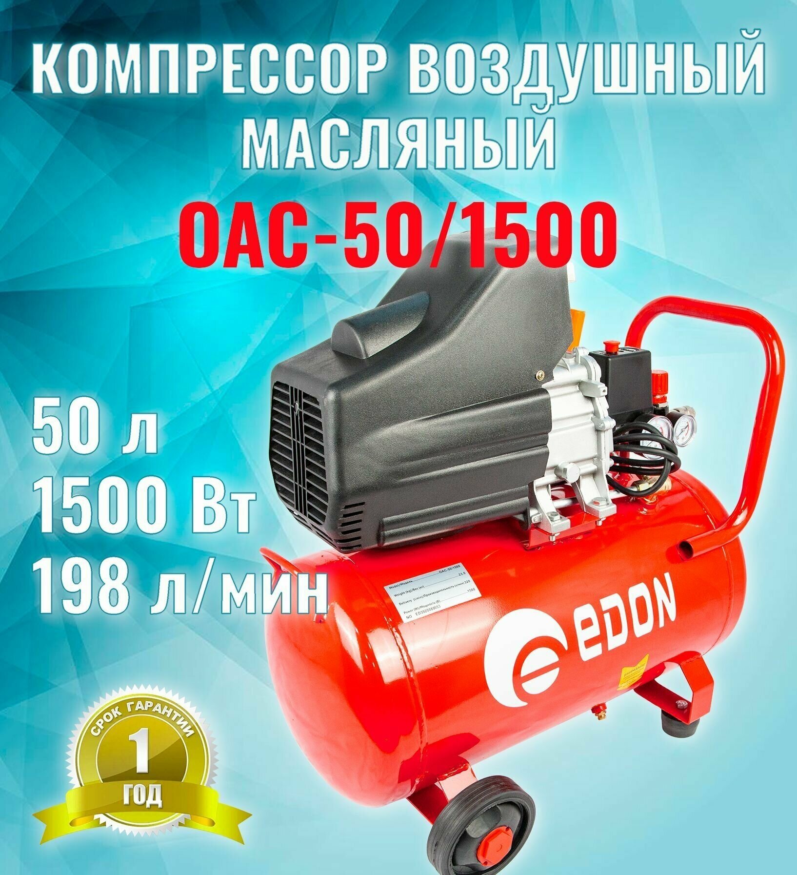 Компрессор масляный Edon OAC-50/1500 50 л 15 кВт