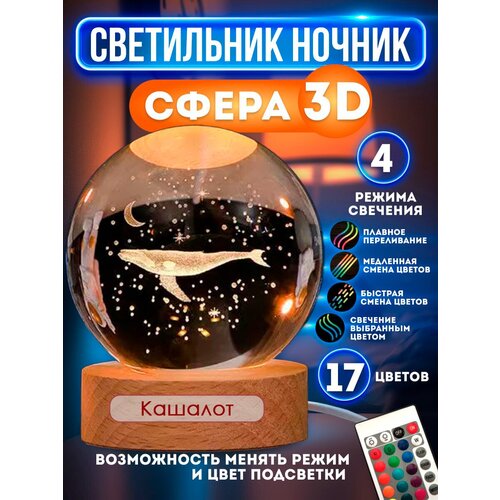 Ночник светильник стеклянный шар лампа 3D