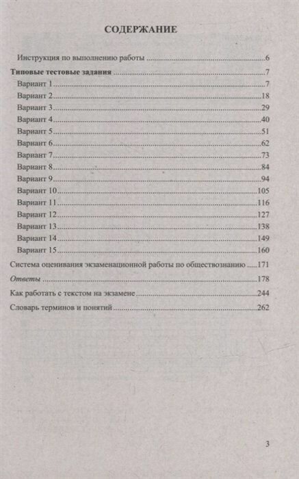 ЕГЭ 2023. Обществознание. 100 Баллов. Самостоятельная подготовка к ЕГЭ. 15 типовых вариантов - фото №2