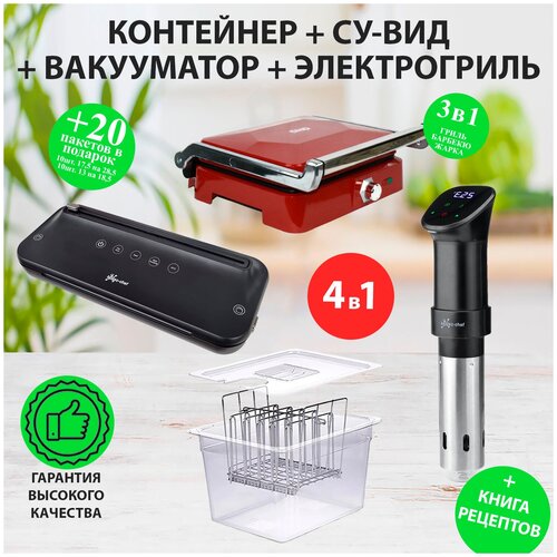 Подарочный набор для кухни 4 в 1, погружной термостат су-вид + пластиковый контейнер + вакууматор с 20 пакетами в подарок + электрогриль-тостер 1800 W