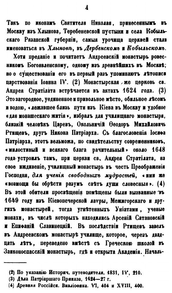 Книга Русская Старина В памятниках Церковного и Гражданского Зодчества, Год 6-Й - фото №5