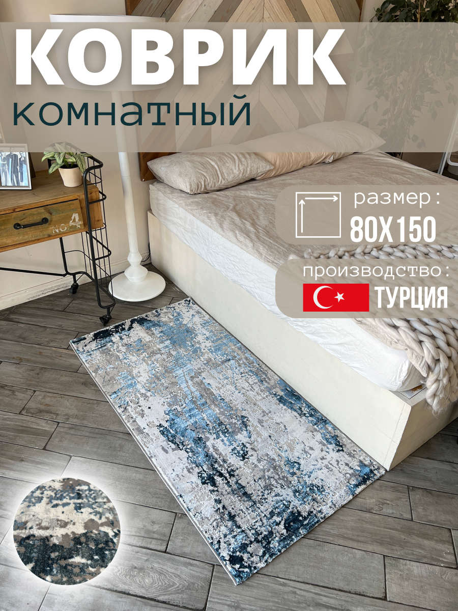 фото Современный ковер E.Kover в спальню/гостинную/ серый / синий 80*150