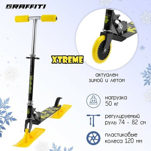 Самокат-снегокат 2 в 1 GRAFFITI Xtreme, цвет чёрный самокат снегокат graffiti трюковой белый