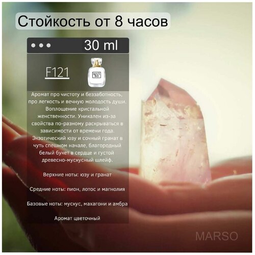 Marso / духи, парфюмерная вода женская, парфюм, парфюмерия для женщин 30 ml, аромат цветочный, фруктовый