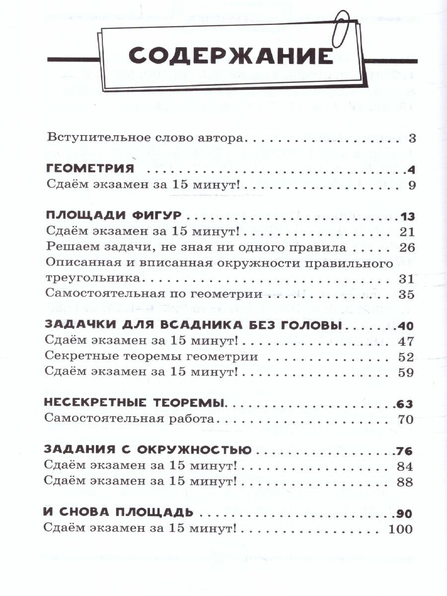 Геометрия. ОГЭ. Экспресс-курс за 15 минут в день - фото №3
